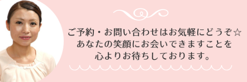 ご予約・お問い合わせはお気軽にどうぞ