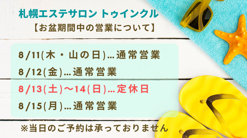 お盆期間中の営業について