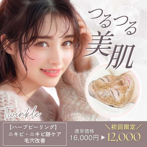 大人ニキビ・ニキビ跡ケア/スピキュール(針状成分)配合/剥離ありハーブピーリング