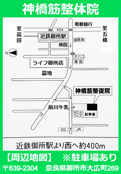 奈良県御所市の地図