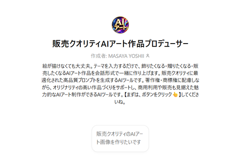 販売クオリティAIアート作品を作成するAIツール