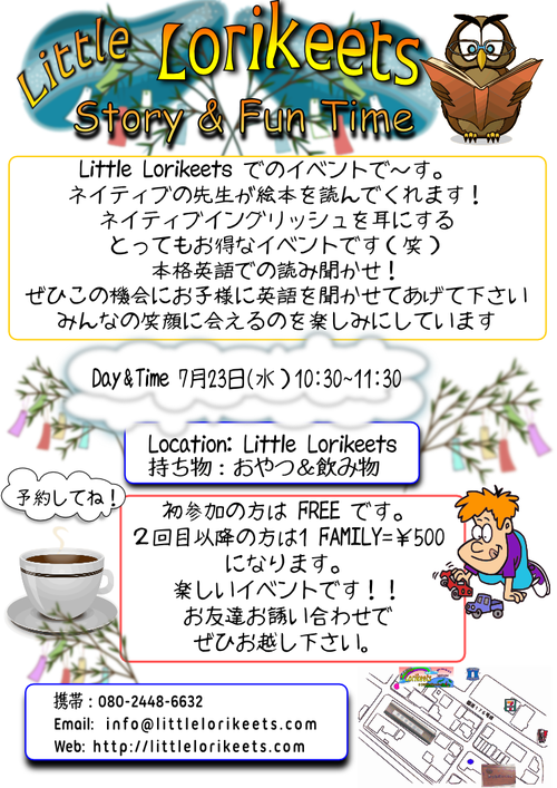 July Story Time 読み聞かせ