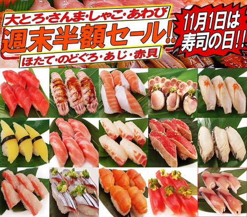 出前館 ウルトラ半額セール開催中 寿司 出前　