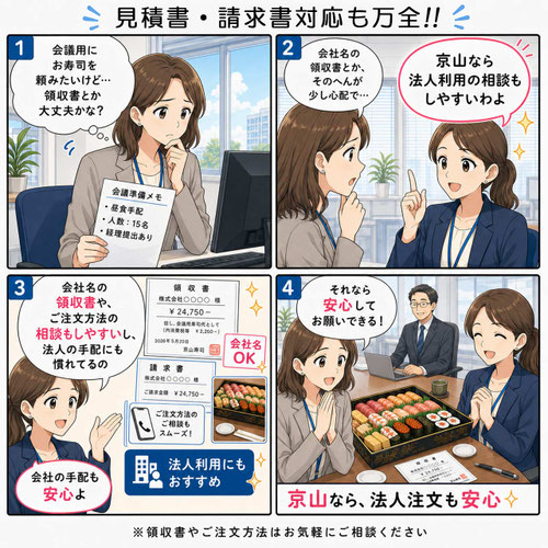 akasaka-corporate-sushi-invoice-receipt
