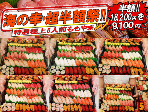 半額セール-高級寿司-出前