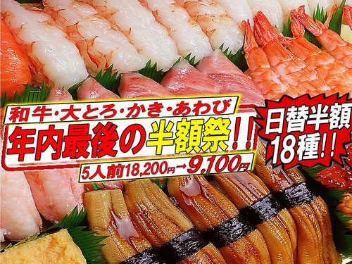 半額セール-高級寿司-出前