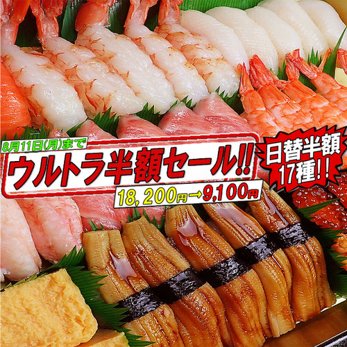 半額セール 高級寿司 出前