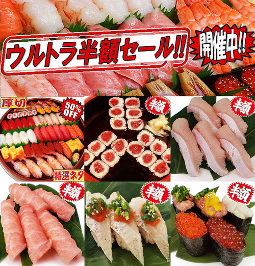 出前館　半額セール
