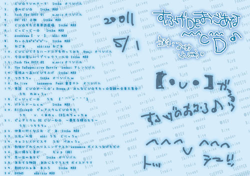 「すふげ DE おごあな CD ♪」 ペーパー オモテ面 ですトッシュ