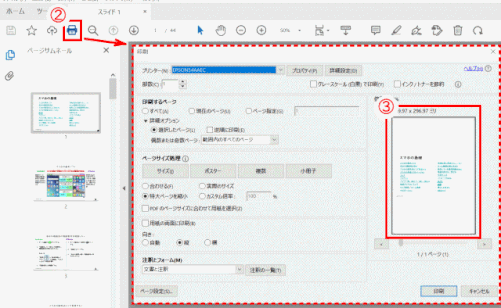 pdf02:「印刷」をクリックし、印刷ダイアログを開く