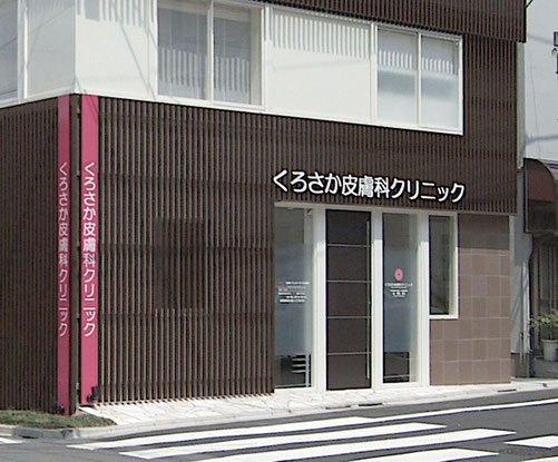 クリニック外観