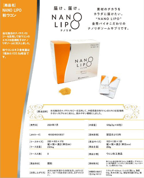 沖縄NANOナノ秋ウコンエキス顆粒　120g (2g×60包)