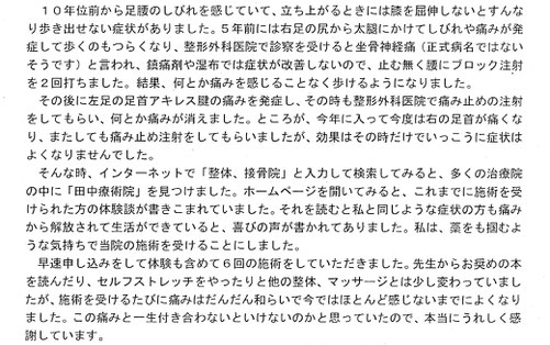 田中療術院　口コミ　アキレス腱の痛み