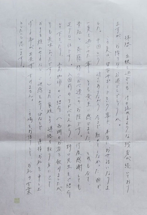遼寧師範大学 留学サポート利用者の声　大連さくら留学センター