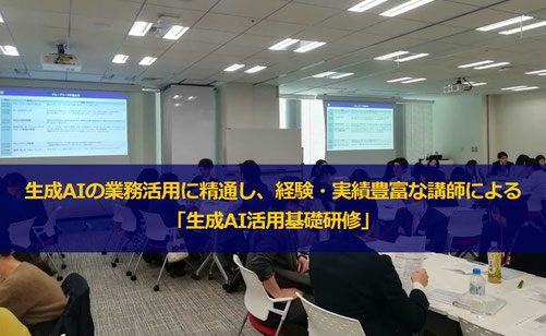 ChatGPT 研修、生成AI 研修、Microsoft 365 Copilot研修の依頼ならカナン株式会社