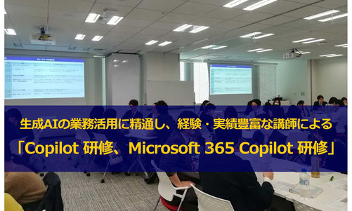 Copilot 研修、Microsoft 365 Copilot 研修の依頼ならカナン株式会社