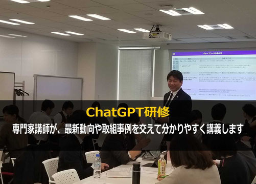 ChatGPT 研修の依頼なら実績豊富なカナン株式会社