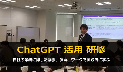 カナン株式会社で人気のChatGPT 研修をご紹介します