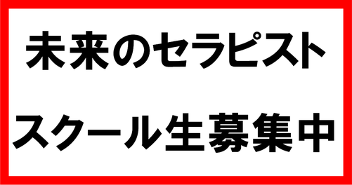 民間資格が取れるスクール生（整体の学校）募集中