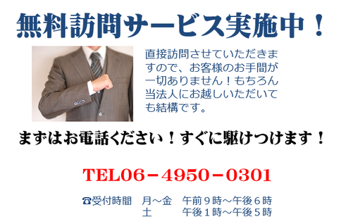 尼崎、西宮、川西、宝塚、神戸、豊中、伊丹、大阪、建設業許可申請は当センターへ！