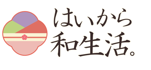 着物 着付けのことならハイカラ和生活
