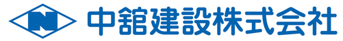 中舘建設（株）総合ページ