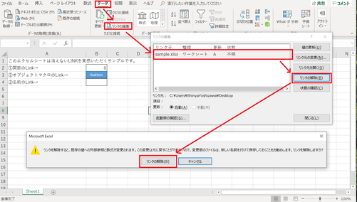 Excel リンク 見つから ない