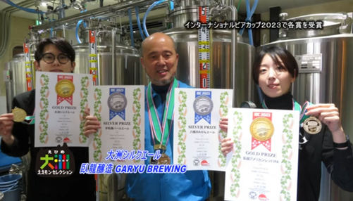 臥龍醸造 GARYU BREWING のクラフトビールのインターナショナルビアカップ2023各賞受賞