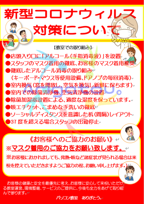 パソコン教室宇治市城陽市/パソコン教室ありがとう/対策