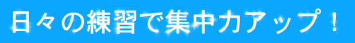 西武新宿線 小平市 ギター教室 ピアノ教室