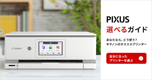 【キヤノン】 インクジェットプリンター