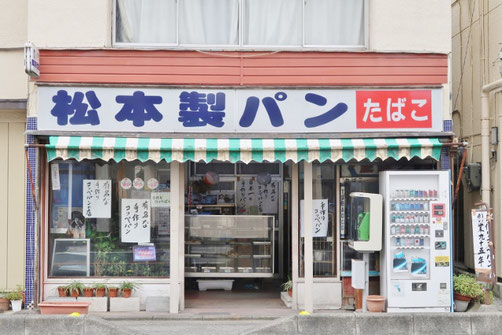 秩父市 松本製パン