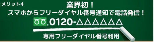 電話サービスはフリーダイヤルも利用可能