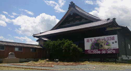 蓮生寺ペット霊園