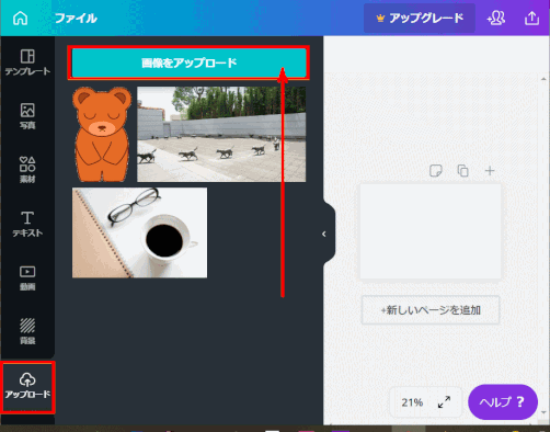 jdgPC0_33:「アップロード」>「画像をアップロード」する
