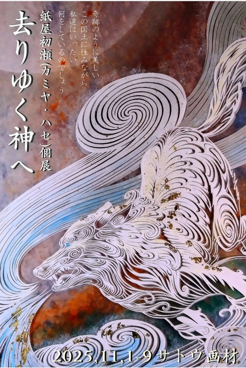11/1-9  サトウ画材