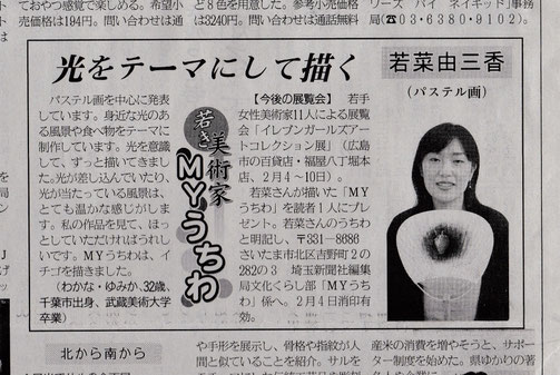 2016年1月28日 埼玉新聞(日刊)