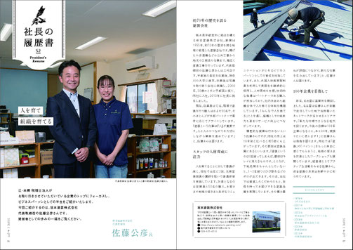 坂本塗装　社長の履歴書　辻本郷　掲載