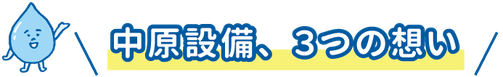 水道のトラブル福井県大野市中原設備