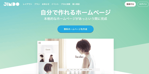 jimdoの独自ドメインって実際どうなの?有料プラン歴3年以上の私が解説します