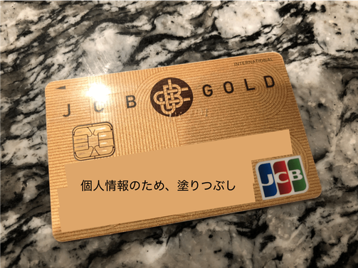 JCBクレジットゴールドカード