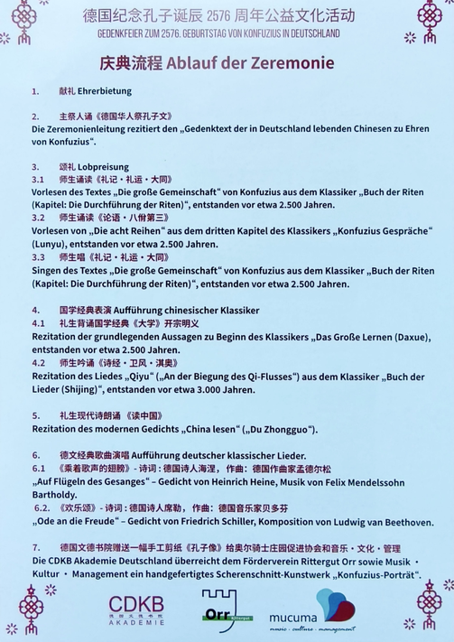 南孔75代世孙孔火明 参加德国祭孔体会-德国文德书院2025年纪念孔子诞辰庆典流程