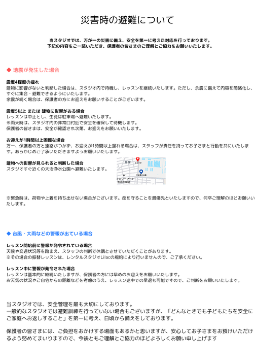 バレエ 避難訓練 名古屋市 大治町 あま市 稲沢市 津島市 清須市 バレエ教室 バレエスタジオ