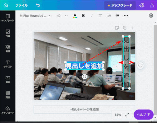 jdgPC0_40：追加した「テキスト」を編集する