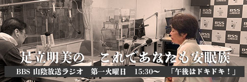 足立明美の　これであなたも安眠族タイトル