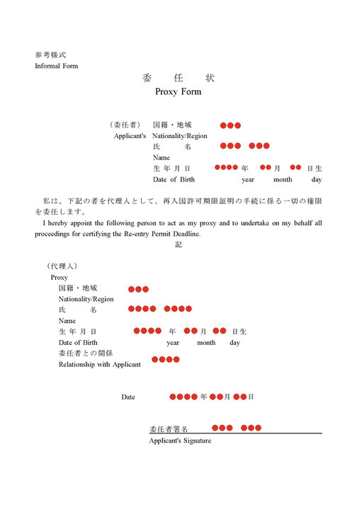 Proxy Form for Application for Certification of the re-entry permit deadline
