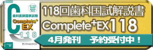 歯科医師国家試験情報 日本医歯薬研修協会 - 日本医歯薬研修協会 歯科医師国家試験情報 日本医歯薬研修協会 - 日本医歯薬研修協会