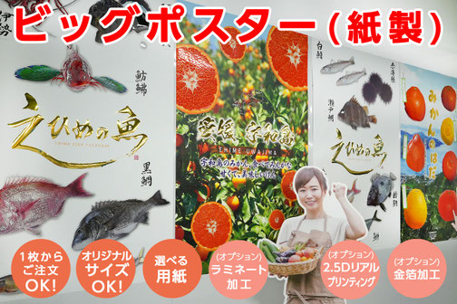 ビッグポスター（紙製）