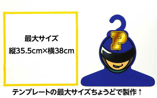 最大ヨコ380㎜×タテ355㎜ 以内