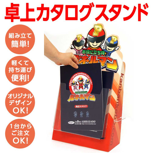卓上カタログスタンド